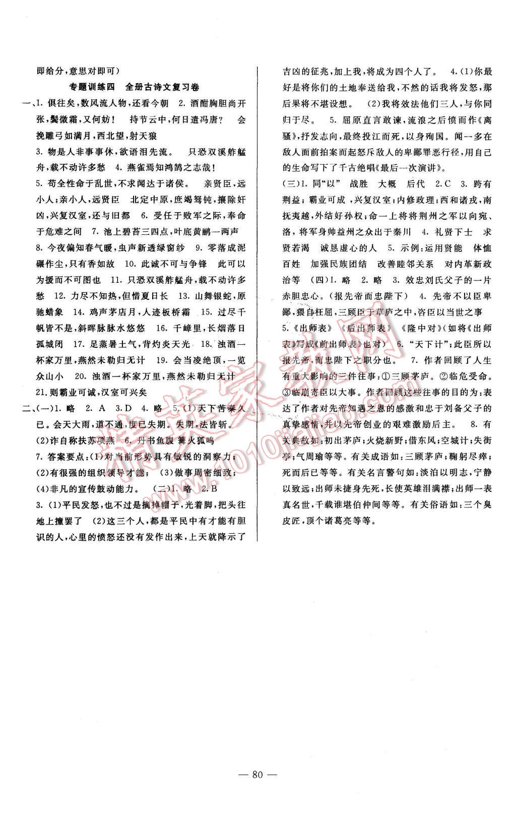 2015年精彩考評(píng)單元測(cè)評(píng)卷九年級(jí)語(yǔ)文上冊(cè)人教版 第8頁(yè)