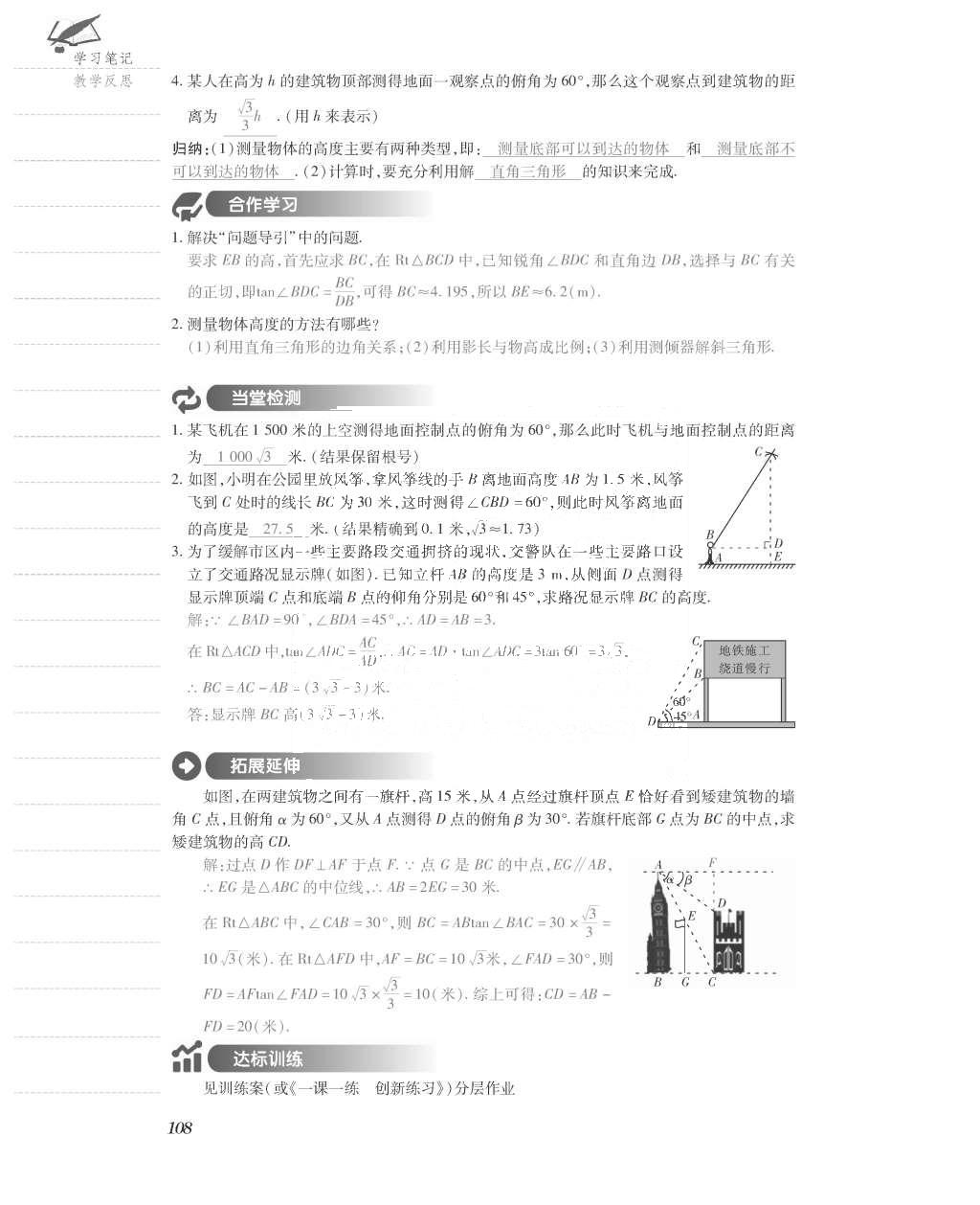 2015年一課一案創(chuàng)新導(dǎo)學(xué)九年級數(shù)學(xué)上冊北師大版 導(dǎo)學(xué)案參考答案第156頁