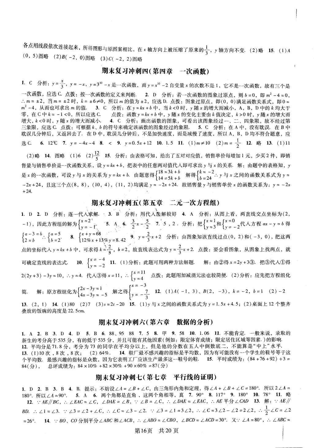 2015年深圳金卷初中数学课时作业AB本八年级上册 参考答案第35页