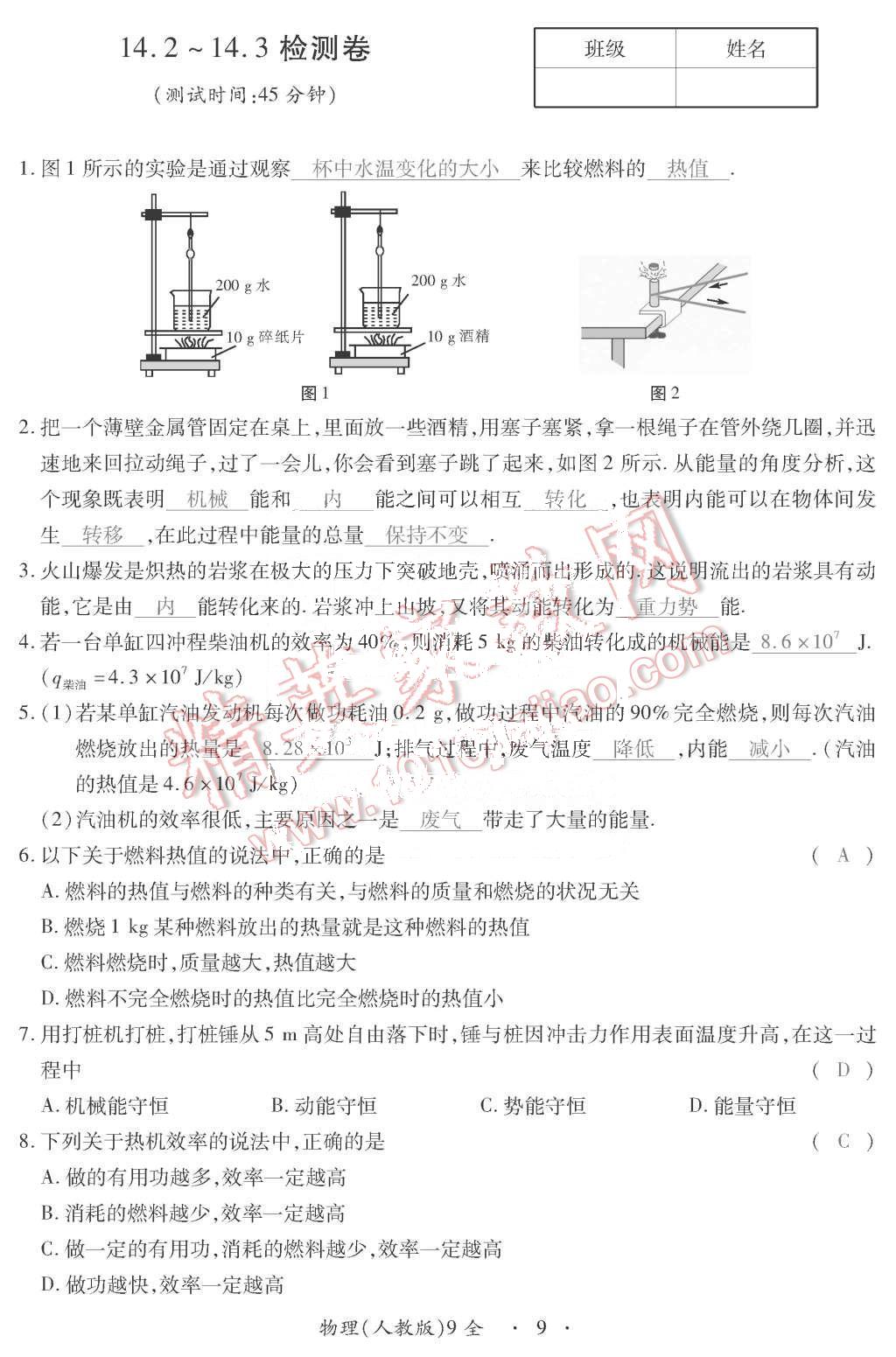 2015年一課一案創(chuàng)新導(dǎo)學(xué)九年級(jí)物理全一冊(cè)人教版 第9頁