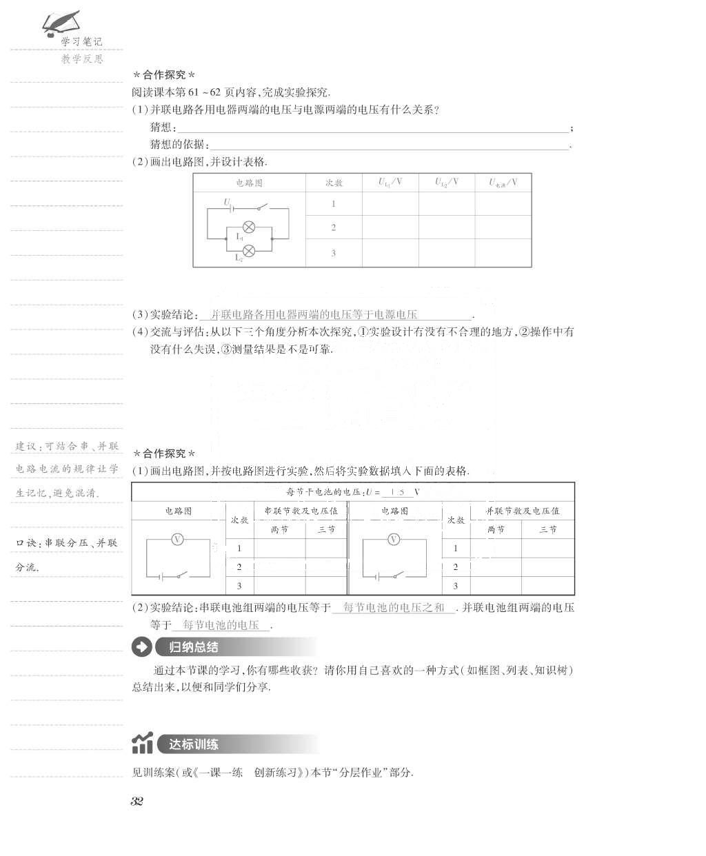 2015年一課一案創(chuàng)新導學九年級物理全一冊人教版 導學案參考答案第96頁