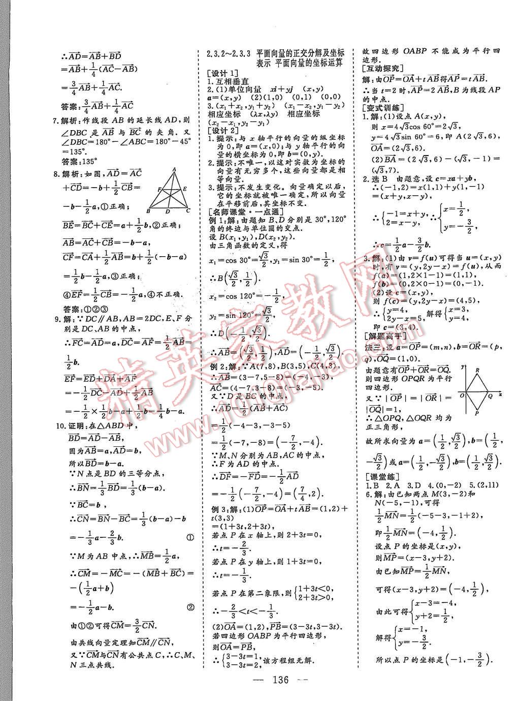 2015年創(chuàng)新方案高中同步創(chuàng)新課堂數(shù)學必修4人教A版 第20頁