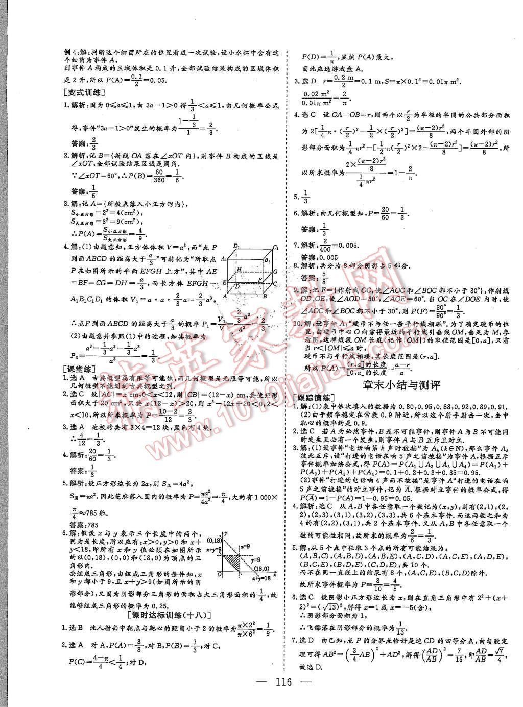 2015年創(chuàng)新方案高中同步創(chuàng)新課堂數(shù)學必修3A 第24頁