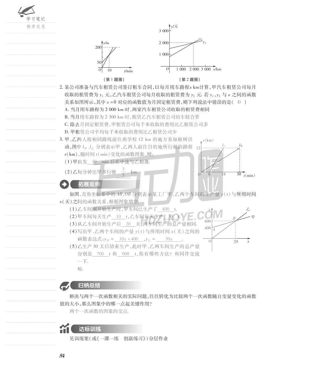 2015年一課一案創(chuàng)新導(dǎo)學(xué)八年級(jí)數(shù)學(xué)上冊(cè)北師大版 導(dǎo)學(xué)案參考答案第86頁(yè)