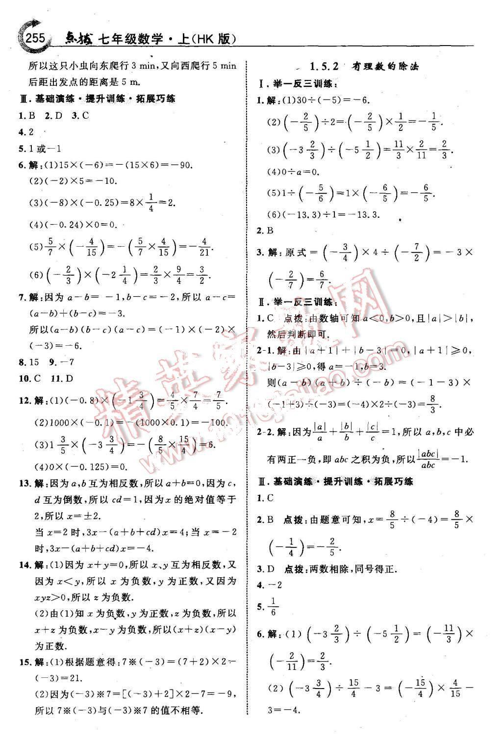 2015年特高級教師點撥七年級數學上冊滬科版 第9頁