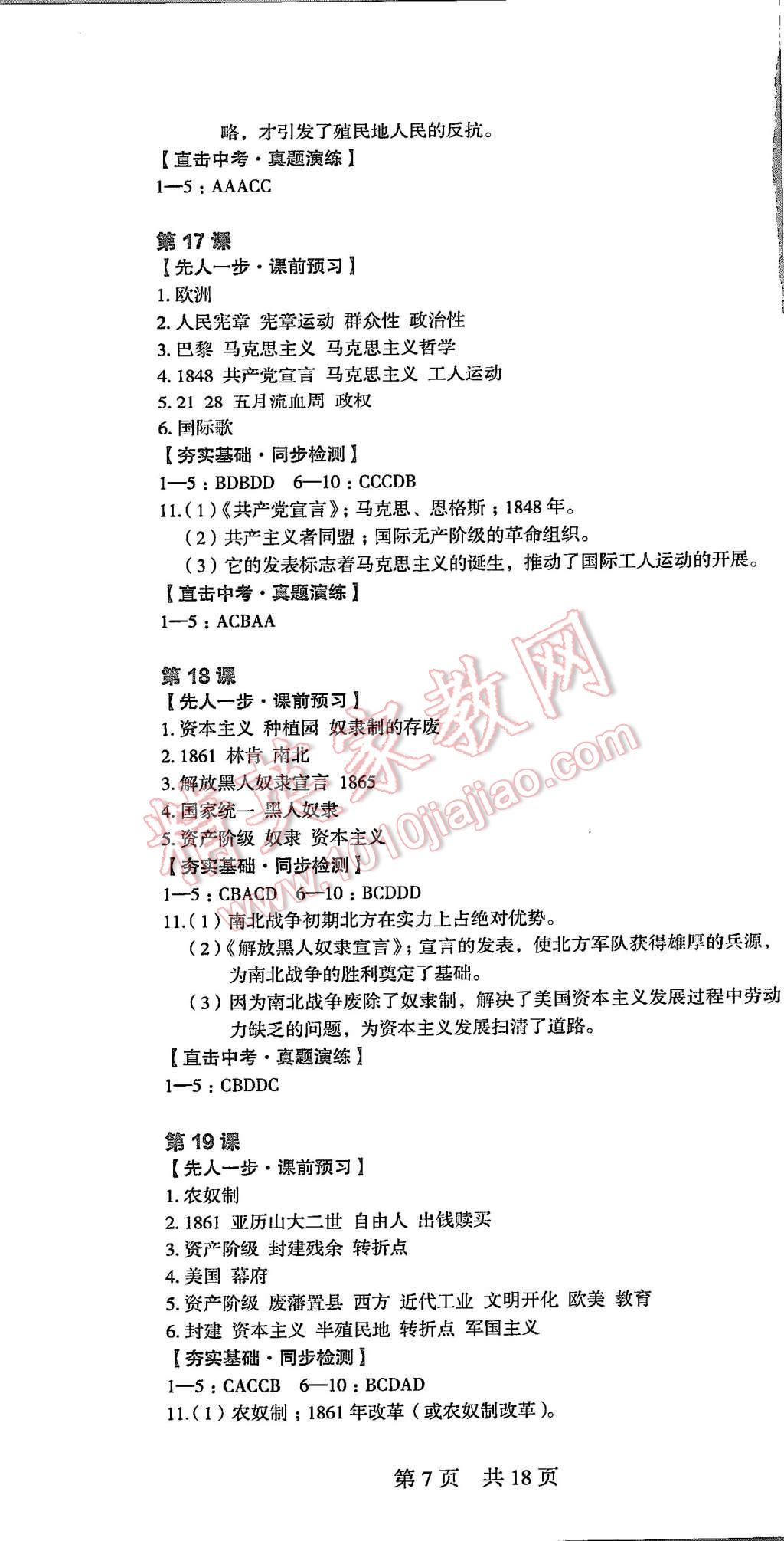 2015年深圳金卷初中歷史導學案九年級全一冊 第7頁