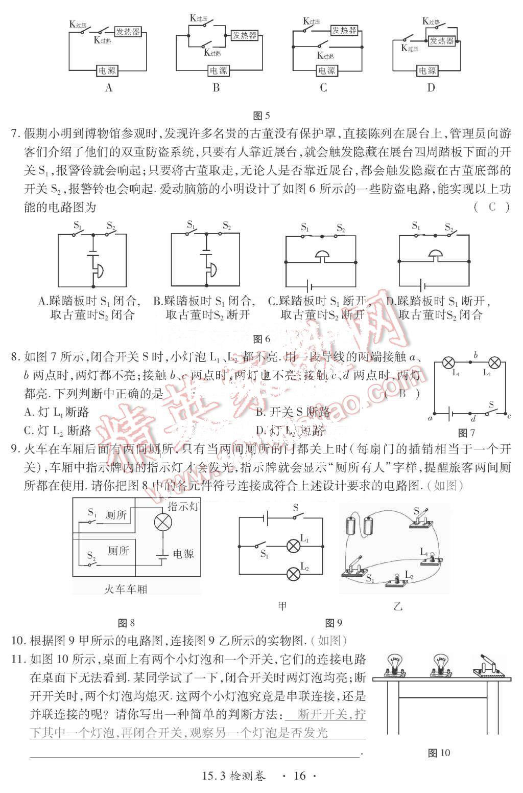 2015年一課一案創(chuàng)新導學九年級物理全一冊人教版 第16頁