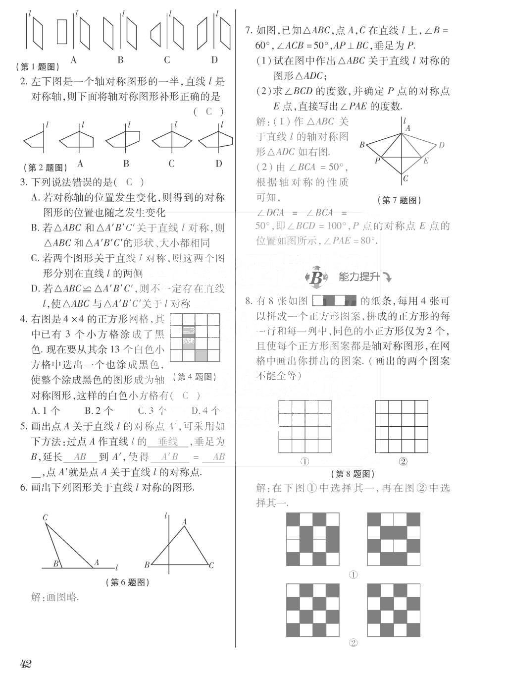 2015年一課一案創(chuàng)新導學八年級數(shù)學上冊人教版 訓練案參考答案第178頁