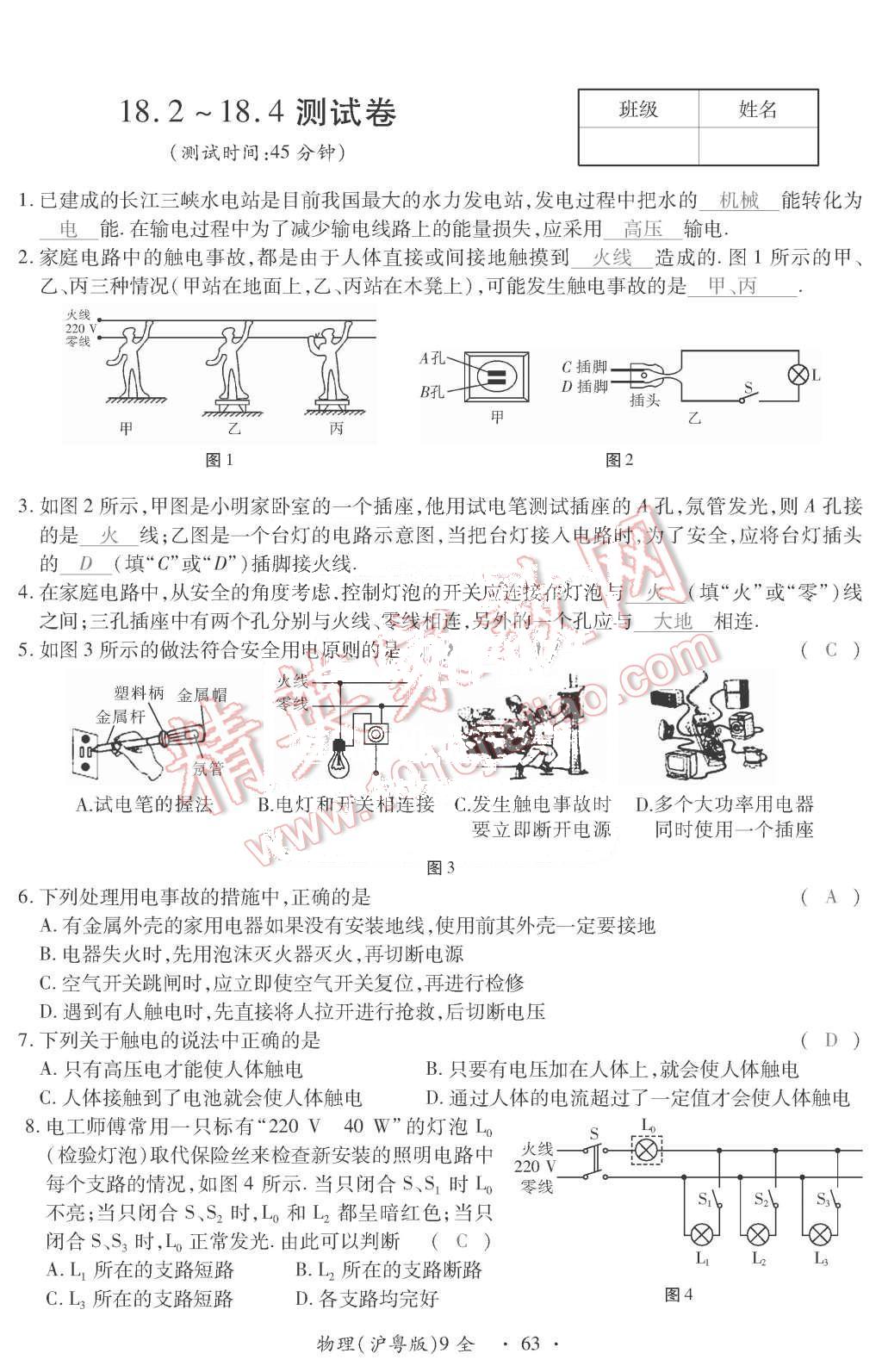 2015年一課一案創(chuàng)新導(dǎo)學(xué)九年級物理全一冊滬粵版 第63頁