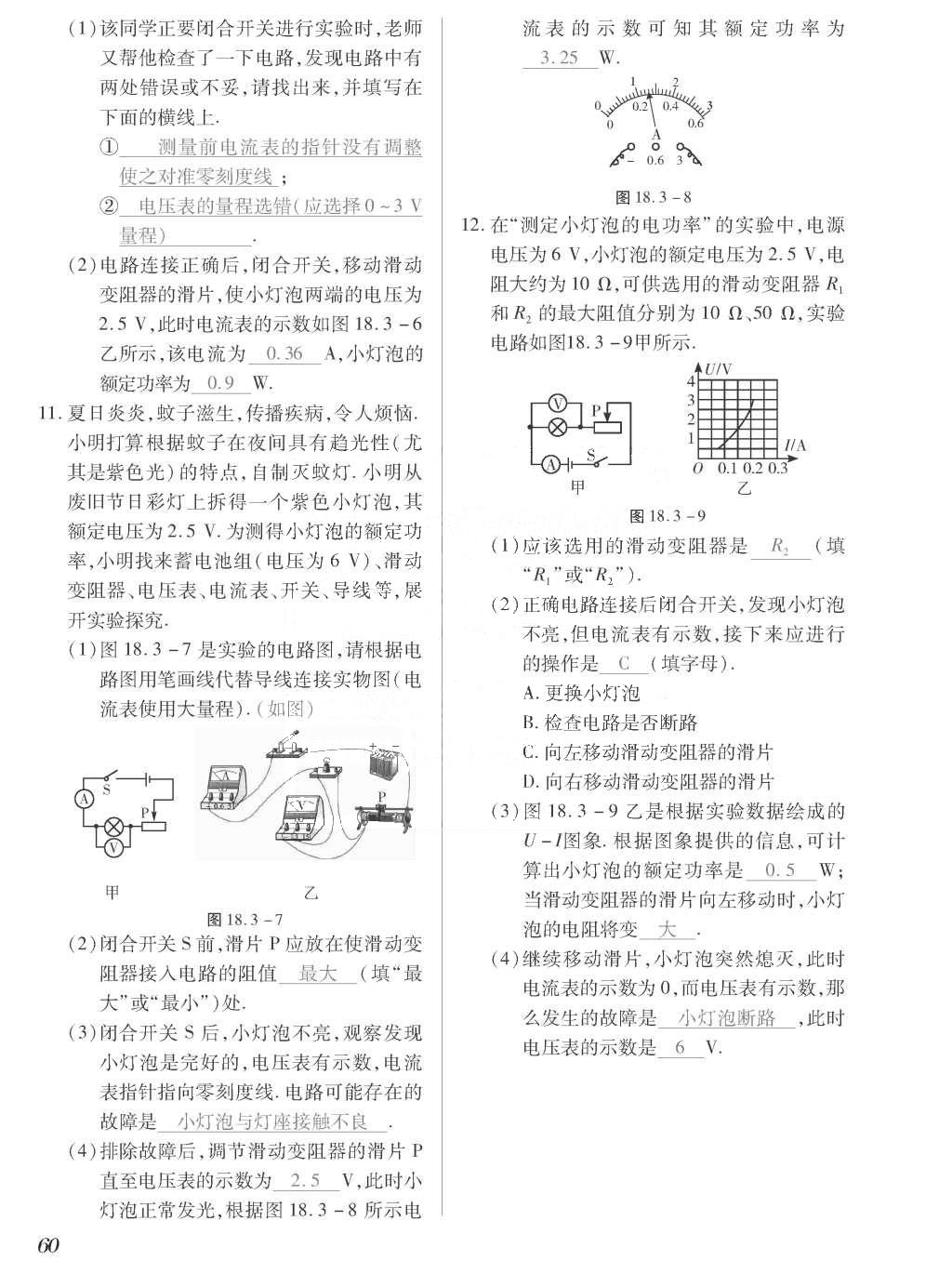 2015年一课一案创新导学九年级物理全一册人教版 正文参考答案第228页