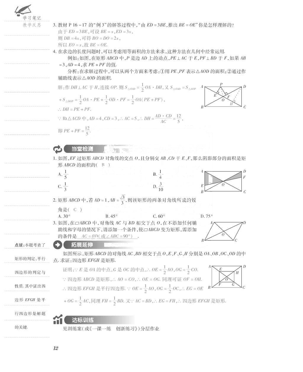 2015年一課一案創(chuàng)新導(dǎo)學(xué)九年級(jí)數(shù)學(xué)上冊(cè)北師大版 導(dǎo)學(xué)案參考答案第60頁(yè)