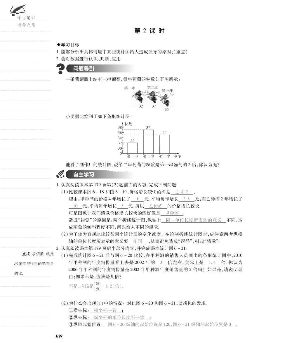 2015年一課一案創(chuàng)新導(dǎo)學(xué)七年級數(shù)學(xué)上冊北師大版 導(dǎo)學(xué)案參考答案第140頁