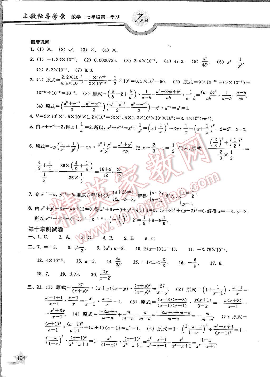 2015年上教社导学案七年级数学第一学期 第22页