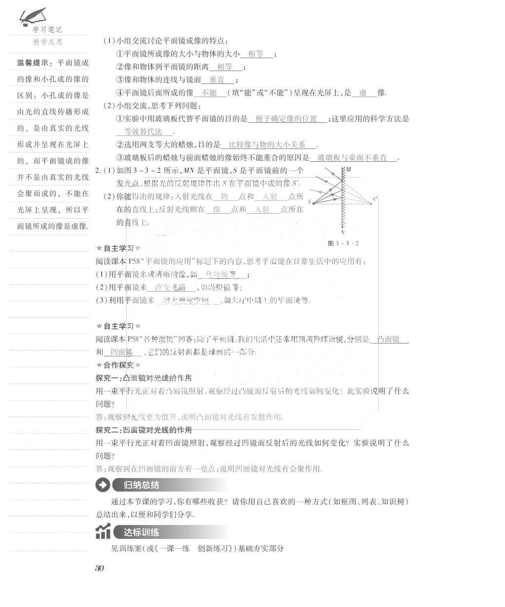 2015年一課一案創(chuàng)新導(dǎo)學(xué)八年級(jí)物理上冊滬粵版 導(dǎo)學(xué)案參考答案第70頁