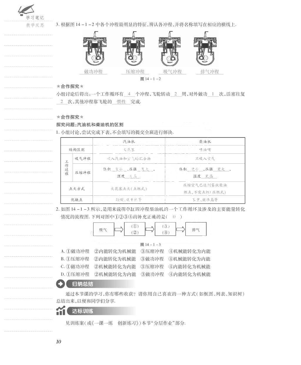 2015年一课一案创新导学九年级物理全一册人教版 导学案参考答案第74页