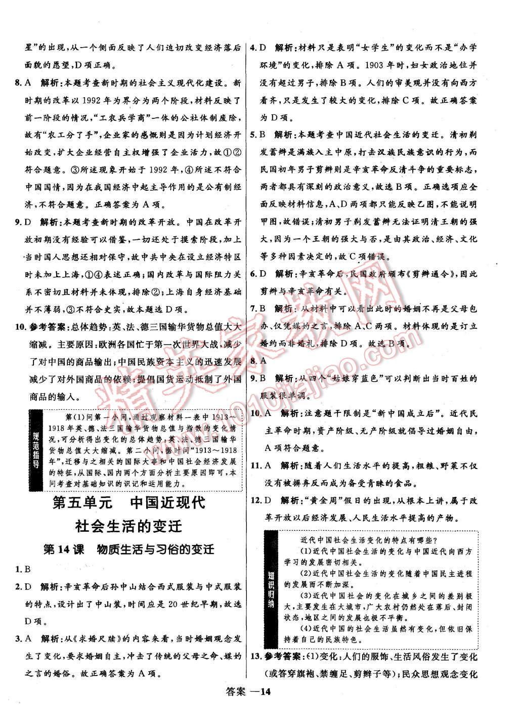 2015年高中同步測控優(yōu)化訓(xùn)練歷史必修1人教版 第14頁