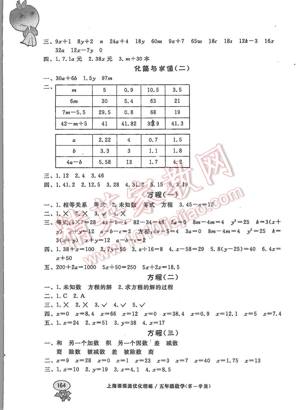 2015年上海課課通優(yōu)化精練五年級(jí)數(shù)學(xué)第一學(xué)期 第8頁