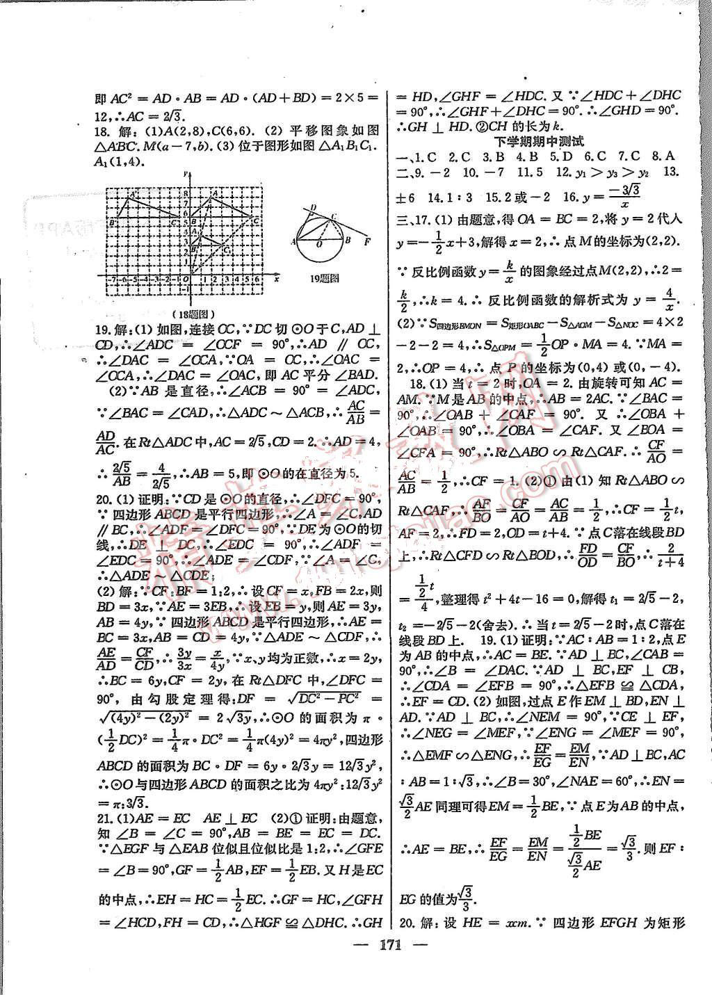 2015年百校聯(lián)盟金考卷九年級數(shù)學全一冊人教版 第15頁