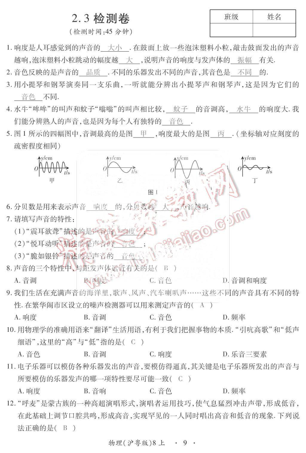 2015年一課一案創(chuàng)新導學八年級物理上冊滬粵版 第9頁