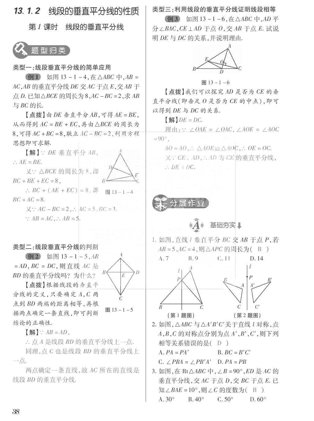 2015年一課一案創(chuàng)新導(dǎo)學(xué)八年級(jí)數(shù)學(xué)上冊(cè)人教版 訓(xùn)練案參考答案第174頁(yè)