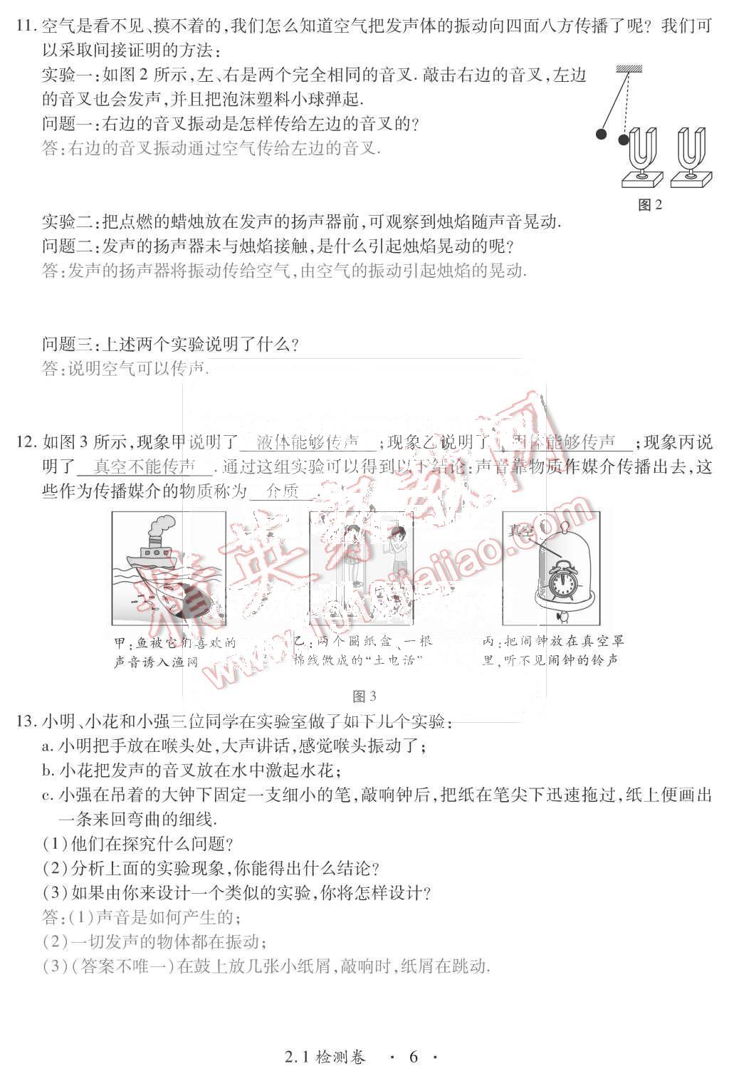 2015年一課一案創(chuàng)新導學八年級物理上冊滬粵版 第6頁