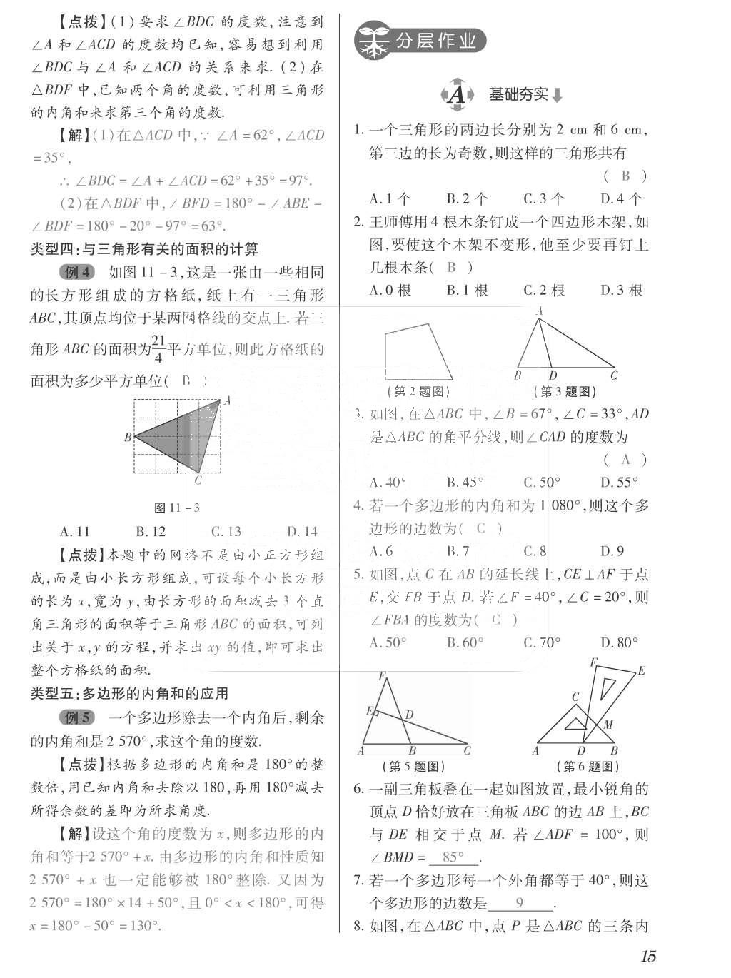 2015年一課一案創(chuàng)新導(dǎo)學(xué)八年級數(shù)學(xué)上冊人教版 訓(xùn)練案參考答案第151頁