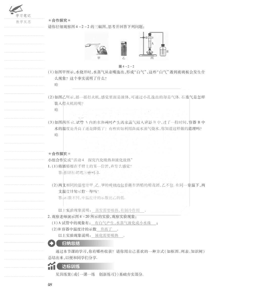 2015年一課一案創(chuàng)新導(dǎo)學(xué)八年級(jí)物理上冊(cè)滬粵版 導(dǎo)學(xué)案參考答案第88頁(yè)