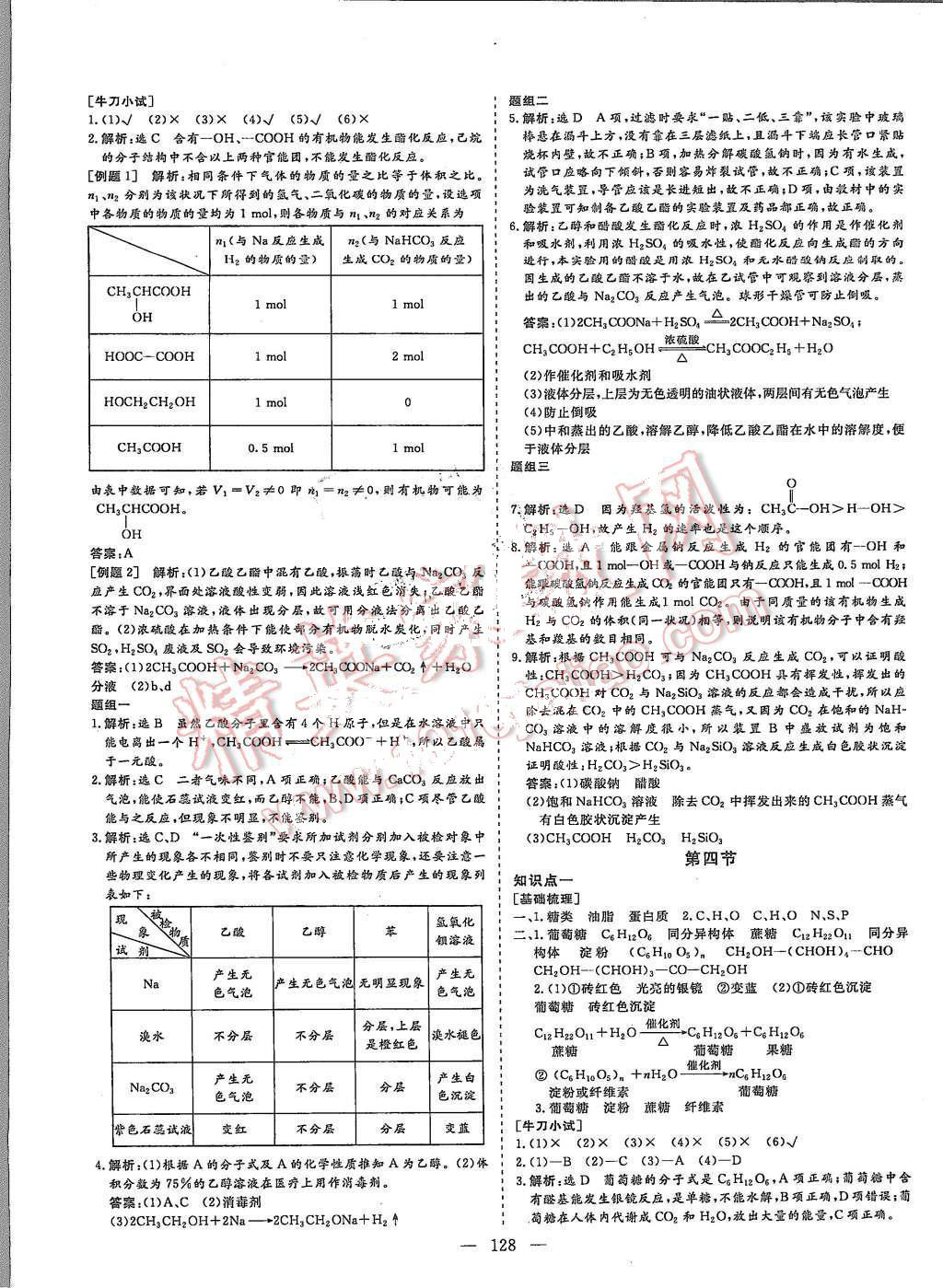 2015年創(chuàng)新方案高中同步創(chuàng)新課堂化學(xué)必修2 第12頁(yè)