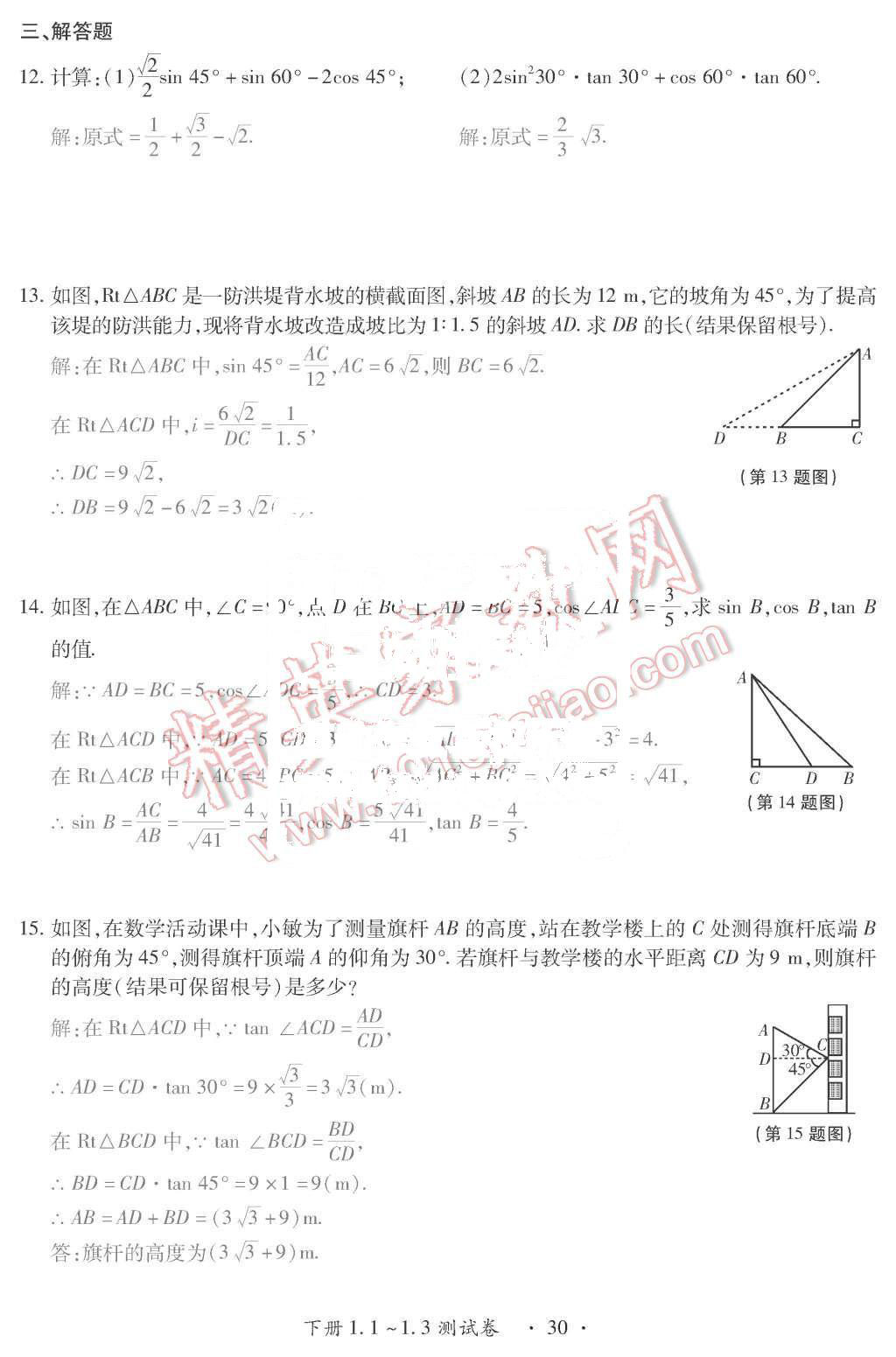 2015年一課一案創(chuàng)新導學九年級數學上冊北師大版 第30頁