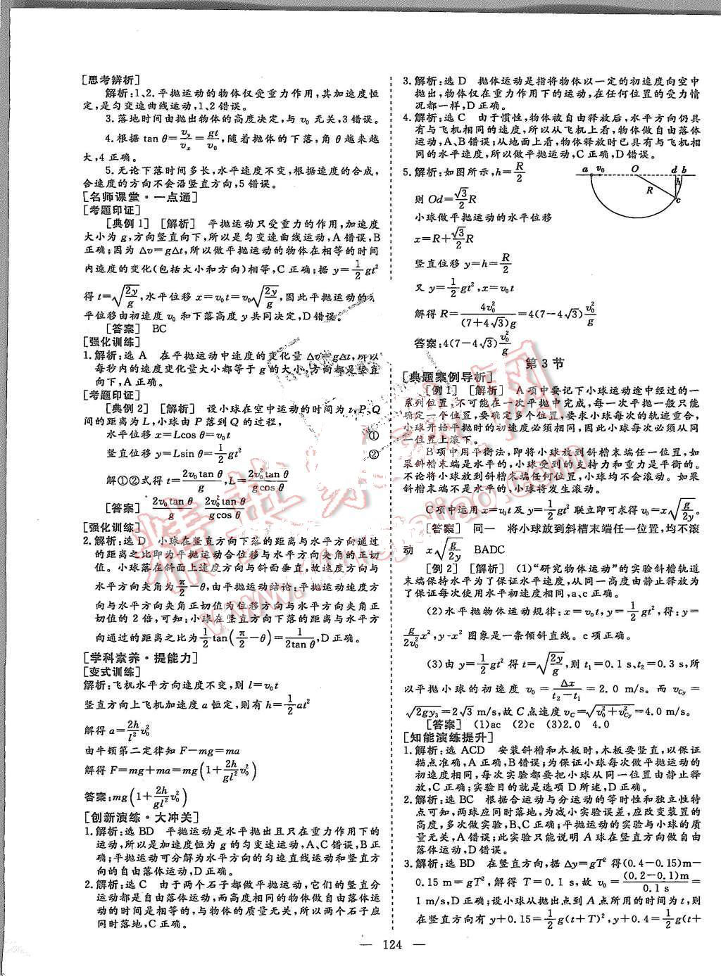 2015年創(chuàng)新方案高中同步創(chuàng)新課堂物理必修2 第2頁