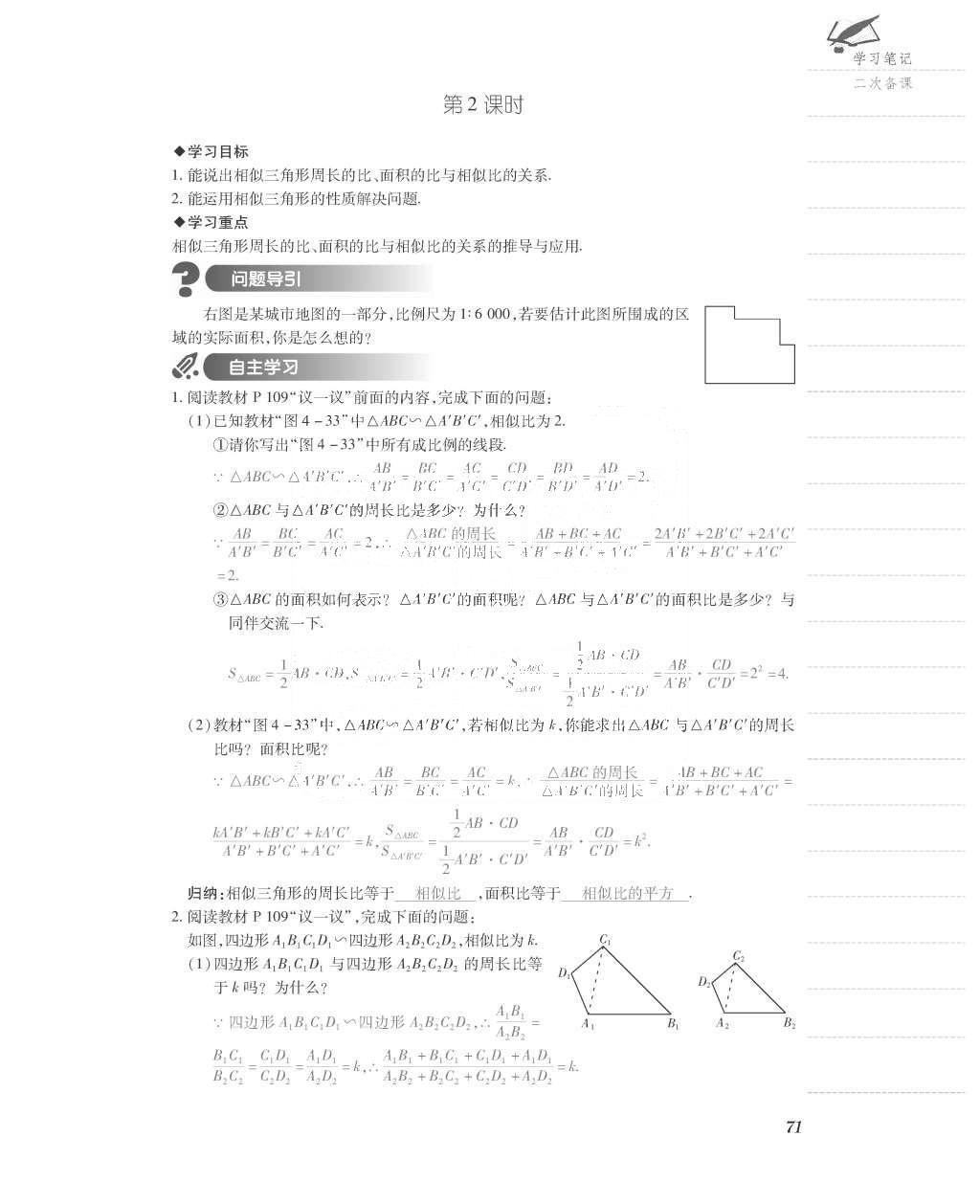 2015年一課一案創(chuàng)新導(dǎo)學(xué)九年級數(shù)學(xué)上冊北師大版 導(dǎo)學(xué)案參考答案第119頁