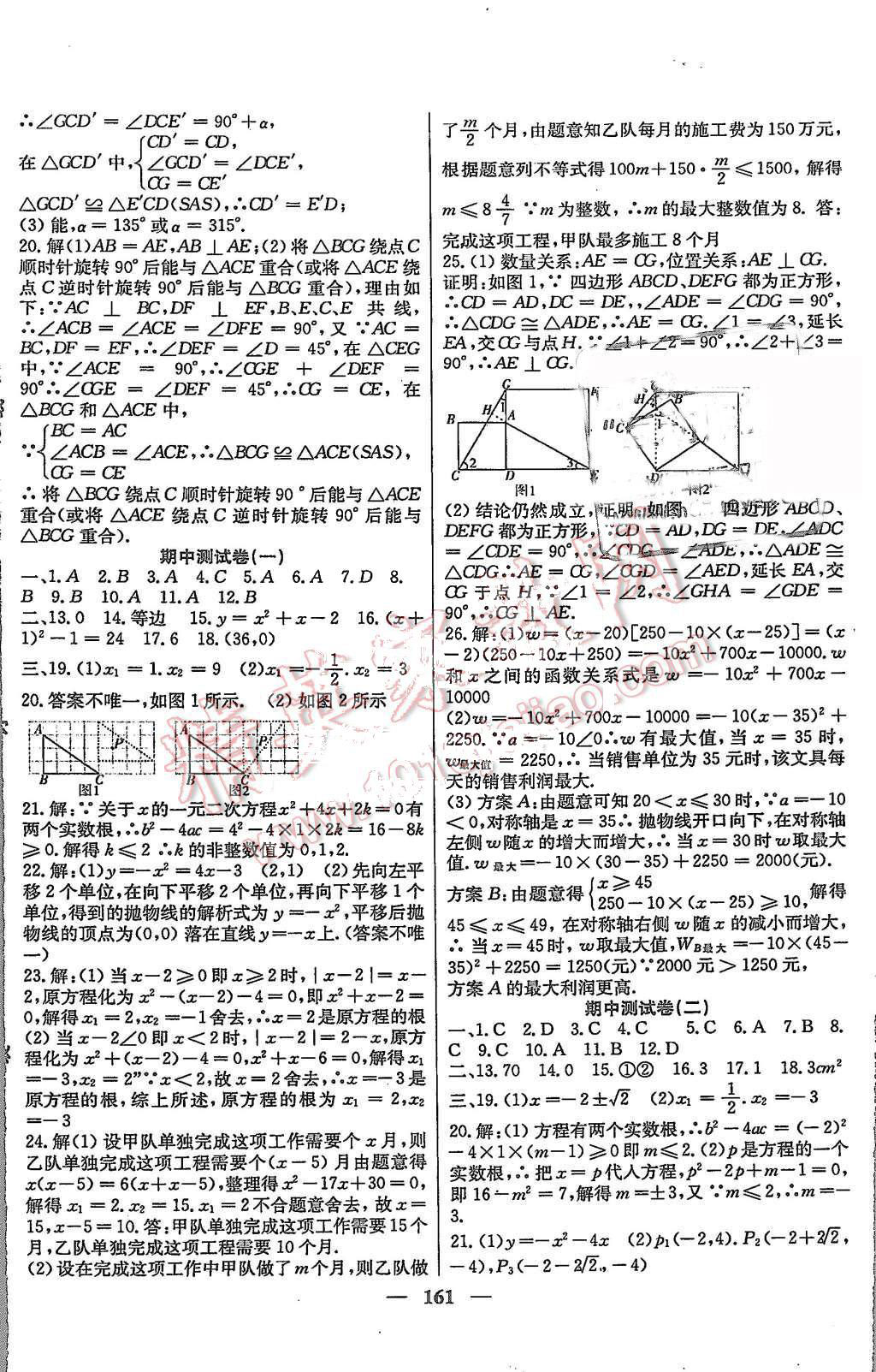 2015年百校聯(lián)盟金考卷九年級數(shù)學(xué)全一冊人教版 第5頁