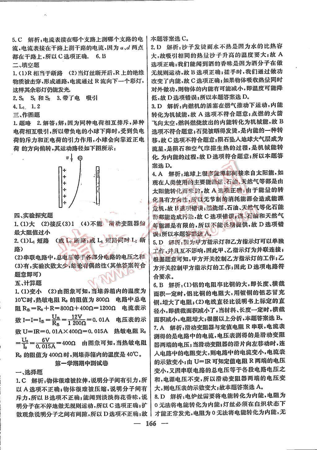 2015年百校聯(lián)盟金考卷九年級(jí)物理全一冊(cè)人教版 第14頁(yè)