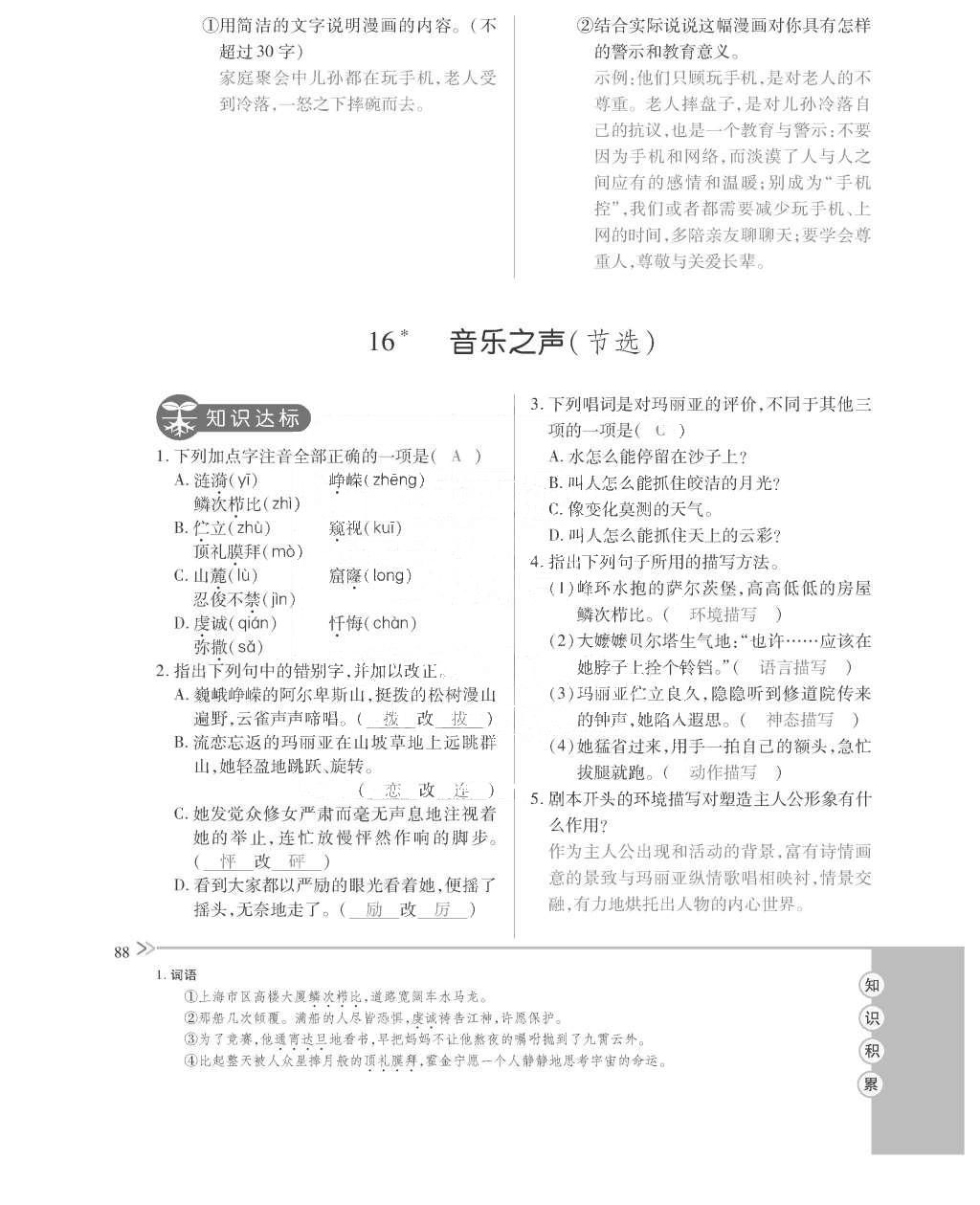 2015年一課一案創(chuàng)新導(dǎo)學(xué)九年級(jí)語(yǔ)文全一冊(cè)人教版 訓(xùn)練案參考答案第128頁(yè)