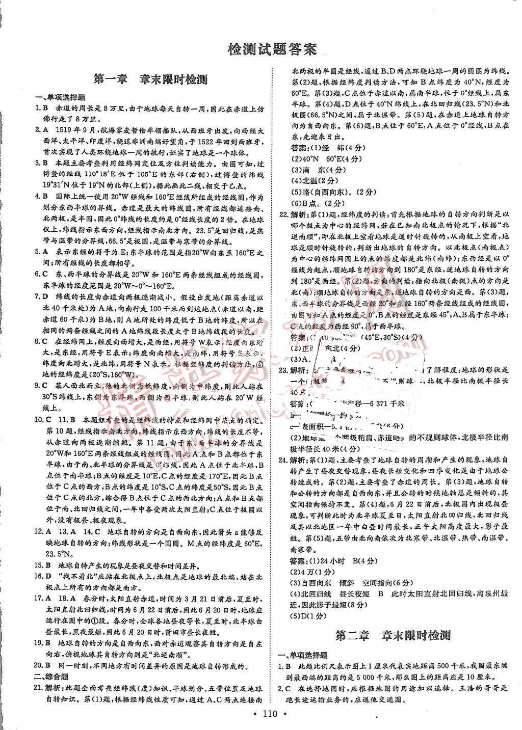 2015年A加練案課時(shí)作業(yè)本七年級(jí)地理上冊(cè)晉教版 第14頁(yè)