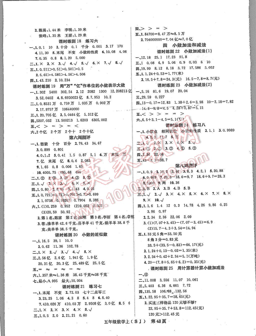 2015年國華圖書學(xué)業(yè)測評課時練測加周周測評五年級數(shù)學(xué)上冊蘇教版 第3頁