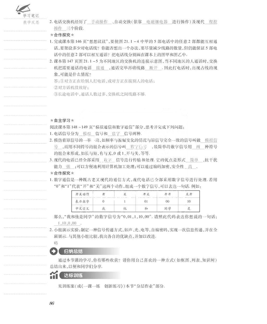 2015年一课一案创新导学九年级物理全一册人教版 导学案参考答案第150页