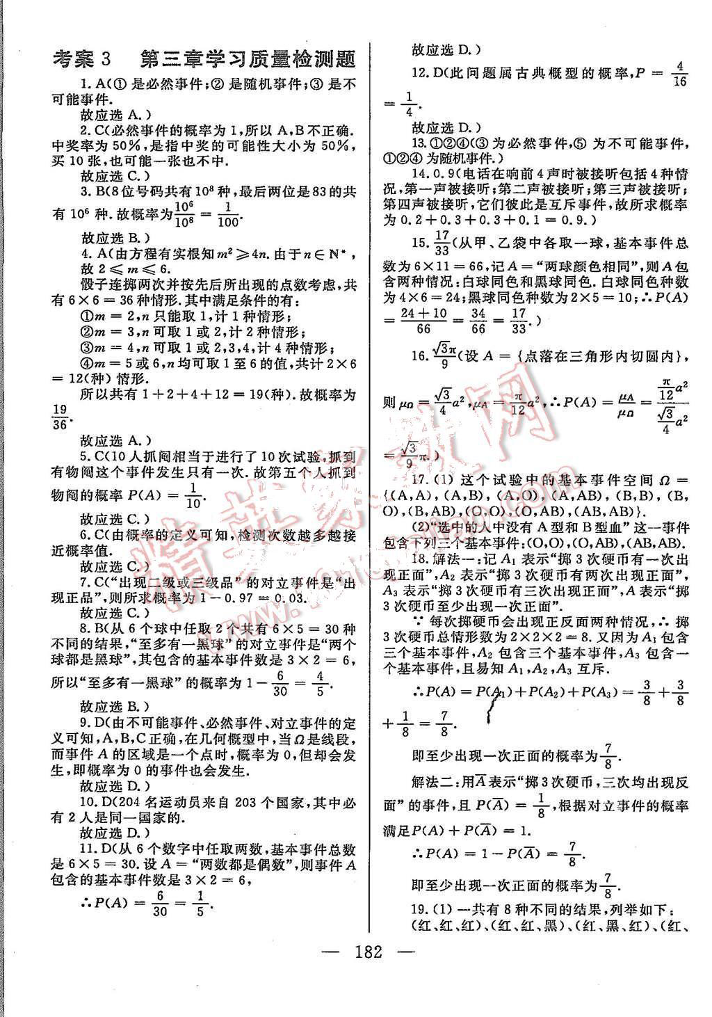 2015年名師伴你行高中同步導(dǎo)學(xué)案數(shù)學(xué)必修3人教版 第40頁