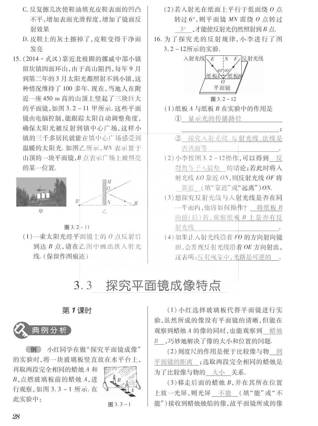 2015年一課一案創(chuàng)新導(dǎo)學(xué)八年級(jí)物理上冊(cè)滬粵版 訓(xùn)練案參考答案第140頁(yè)