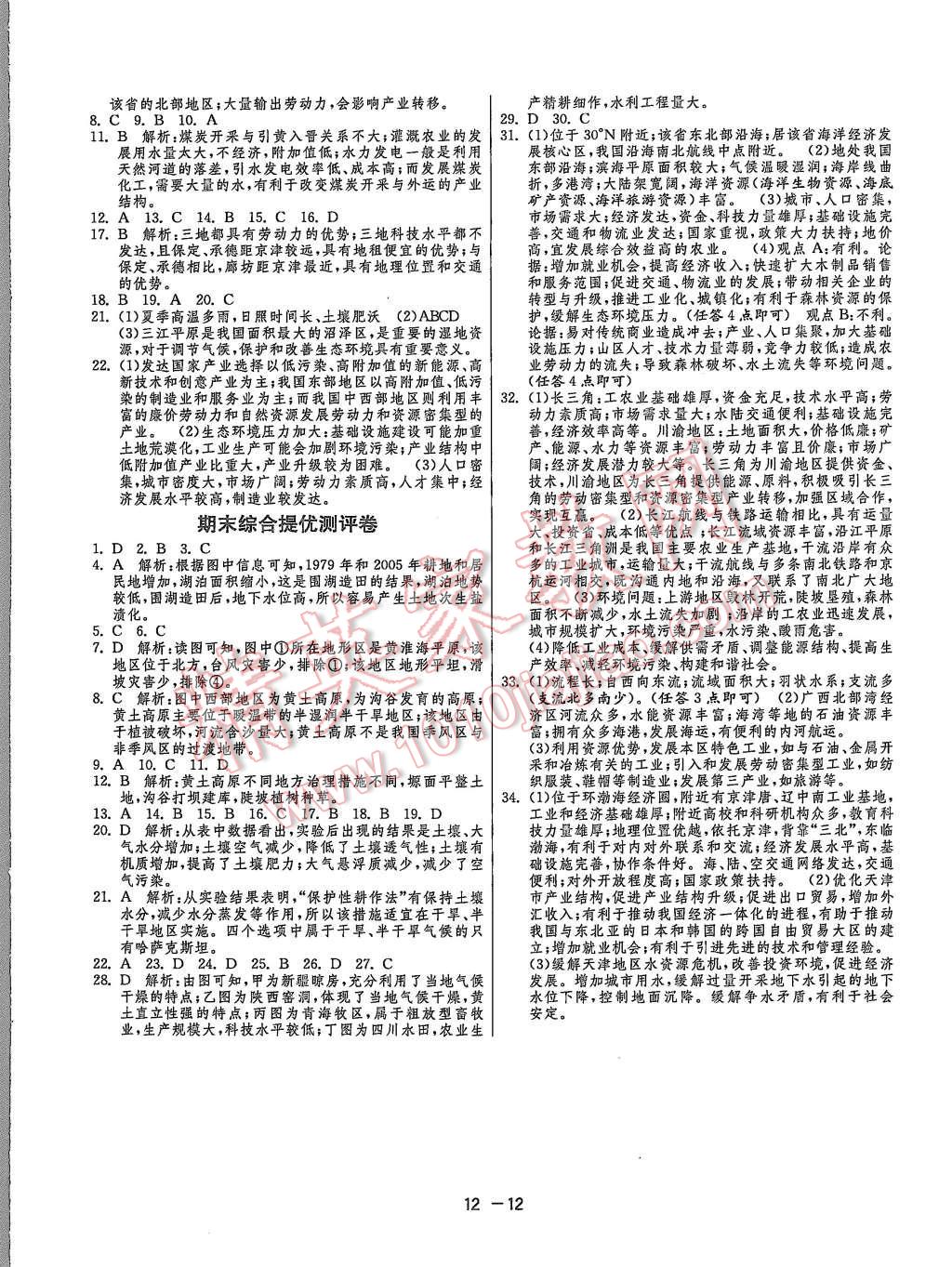 2015年1課3練單元達(dá)標(biāo)測(cè)試七年級(jí)地理上冊(cè)湘教版 第12頁(yè)