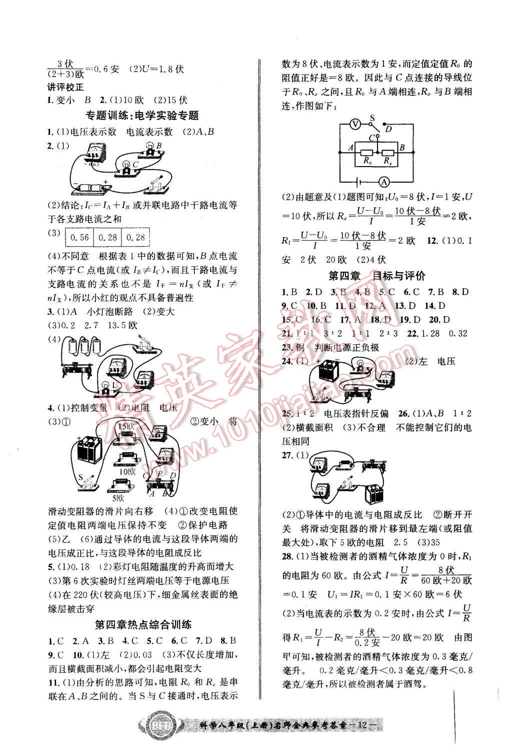 2015年名師金典BFB初中課時(shí)優(yōu)化八年級(jí)科學(xué)上冊浙教版A本 第12頁