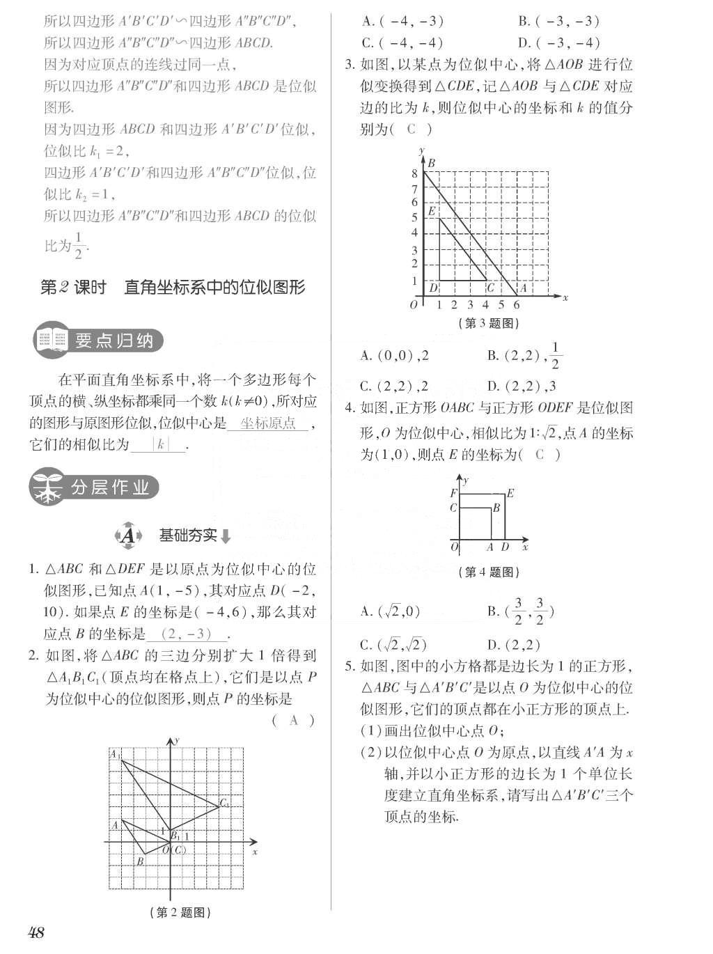 2015年一課一案創(chuàng)新導(dǎo)學(xué)九年級(jí)數(shù)學(xué)上冊(cè)北師大版 訓(xùn)練案參考答案第248頁(yè)