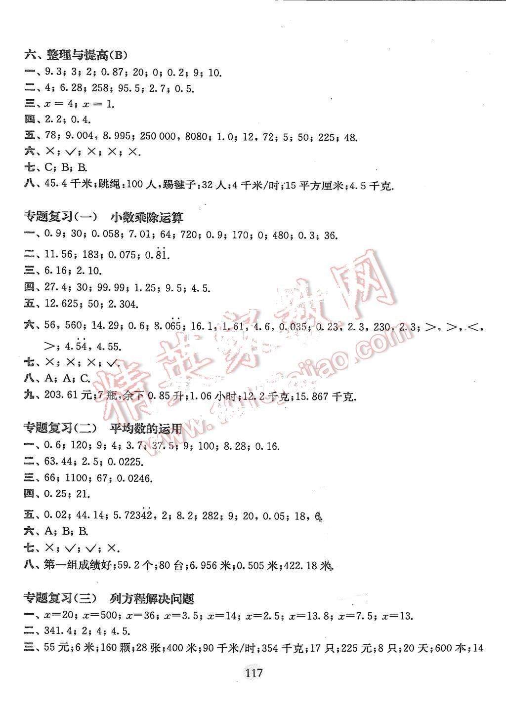 2015年期終沖刺百分百五年級(jí)數(shù)學(xué)第一學(xué)期 第5頁(yè)