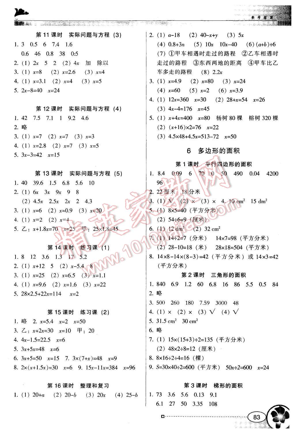 2015年南方新课堂金牌学案五年级数学上册人教版 第5页