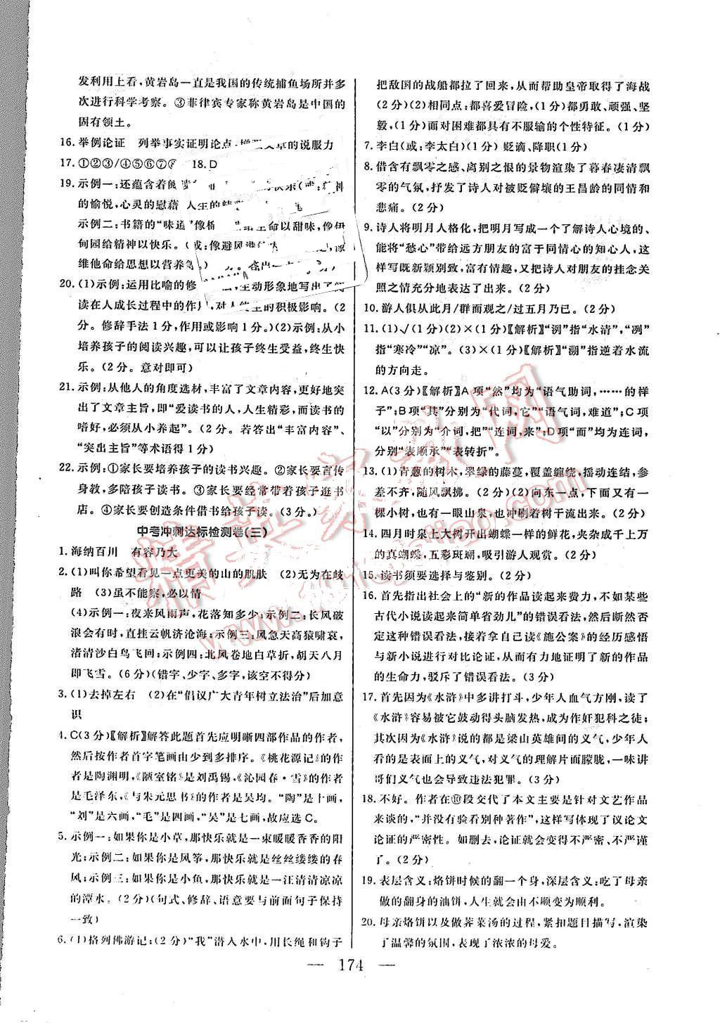 2015年百校聯(lián)盟金考卷九年級(jí)語(yǔ)文全一冊(cè)人教版 第14頁(yè)