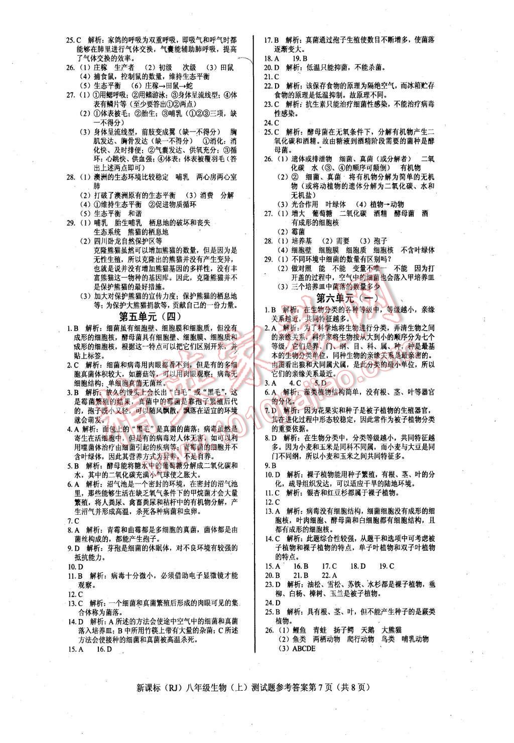 2015年學(xué)考2加1八年級(jí)生物上冊(cè)人教版 第10頁(yè)