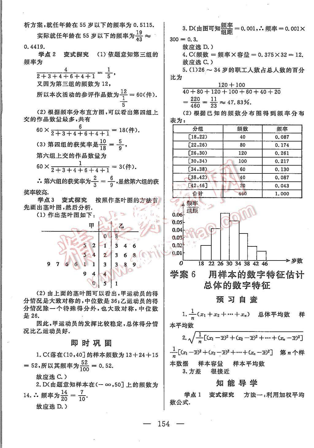 2015年名師伴你行高中同步導(dǎo)學(xué)案數(shù)學(xué)必修3人教版 第12頁