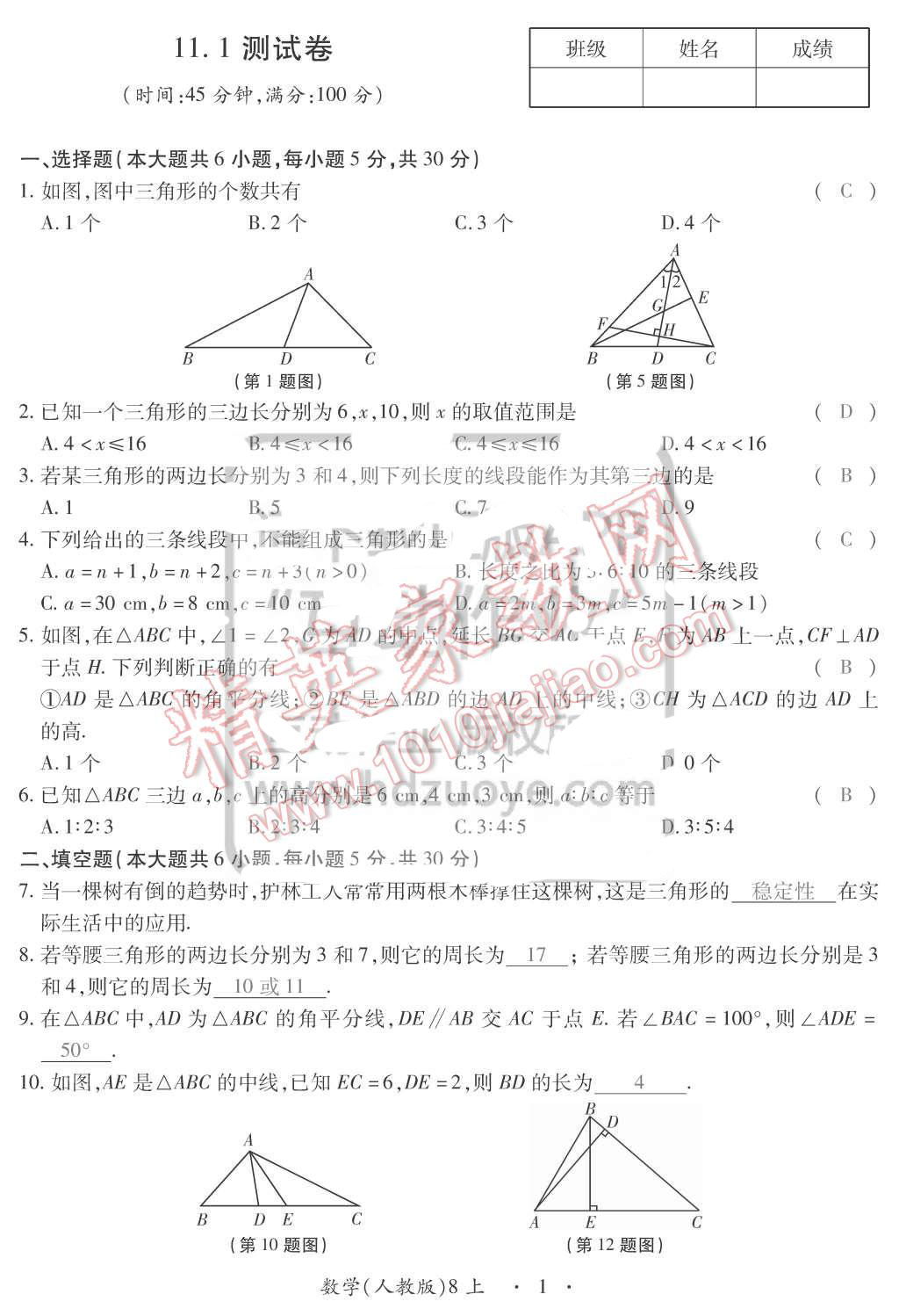 2015年一課一案創(chuàng)新導(dǎo)學(xué)八年級數(shù)學(xué)上冊人教版 第1頁