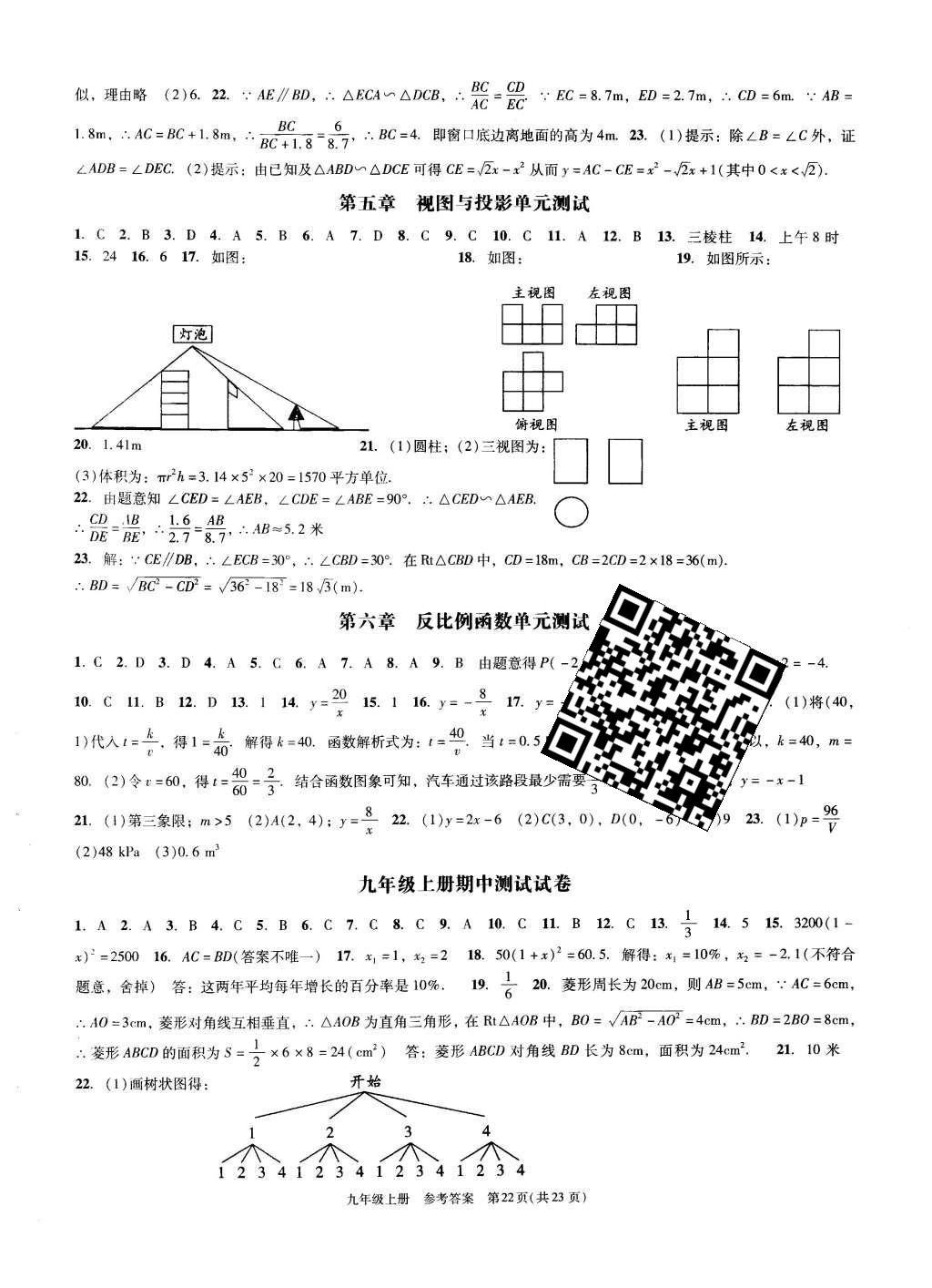 2015年深圳金卷初中數(shù)學(xué)課時作業(yè)AB本九年級上冊 參考答案第42頁