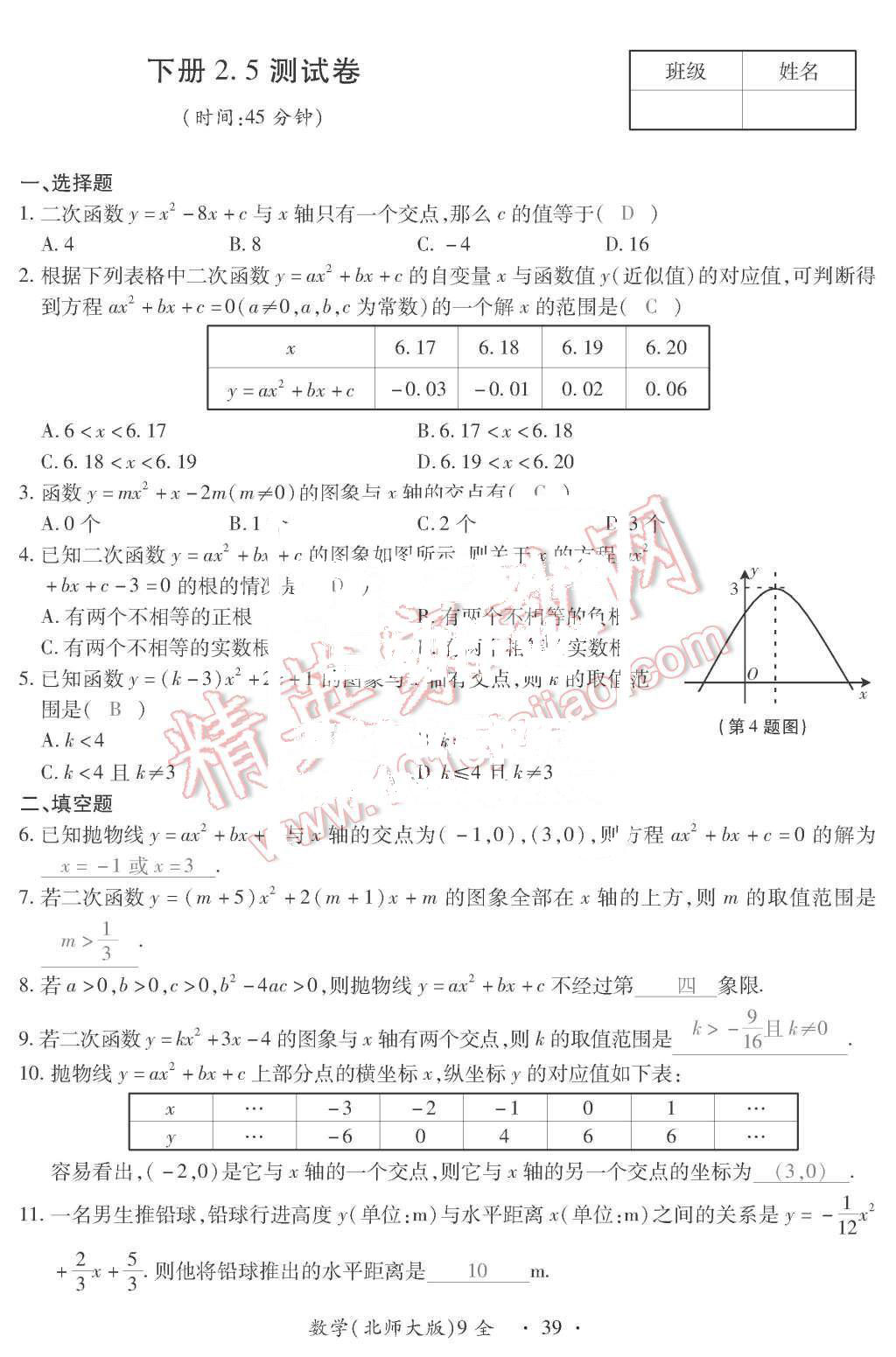 2015年一課一案創(chuàng)新導(dǎo)學(xué)九年級(jí)數(shù)學(xué)上冊(cè)北師大版 第39頁